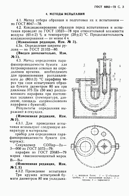 ГОСТ 6662-73, страница 4