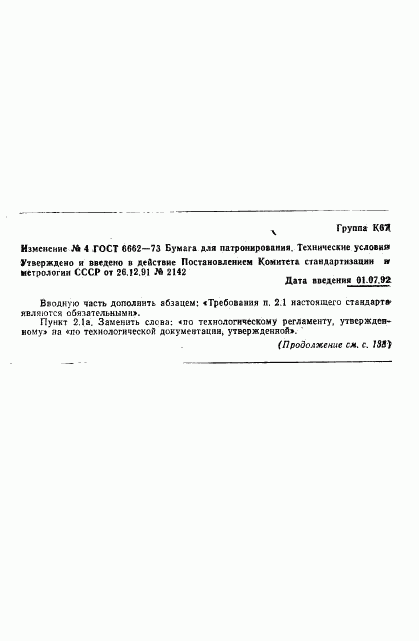 ГОСТ 6662-73, страница 7