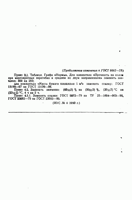 ГОСТ 6662-73, страница 8