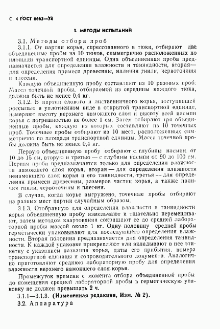 ГОСТ 6663-74, страница 5
