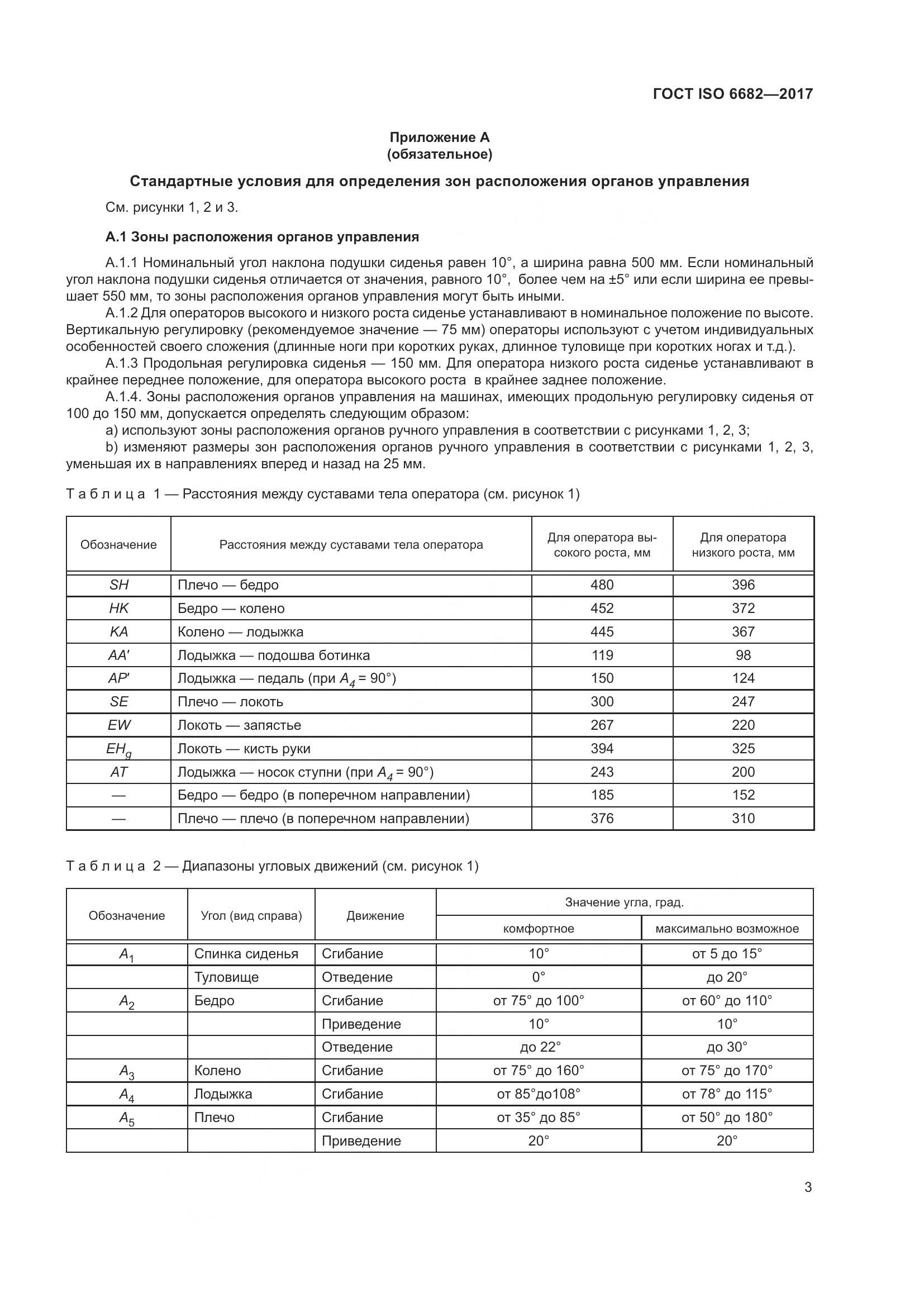 ГОСТ ISO 6682-2017, страница 8