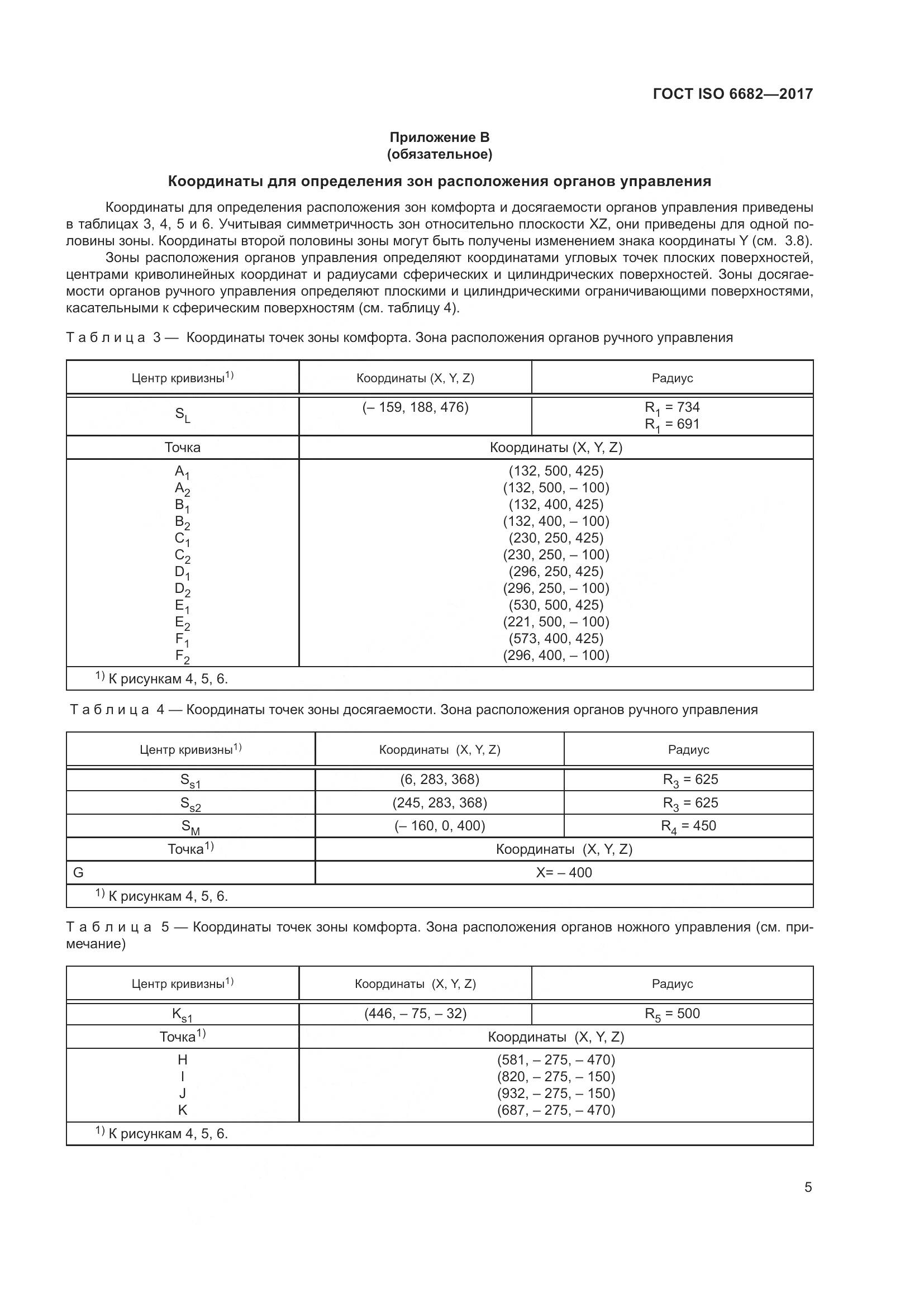 ГОСТ ISO 6682-2017, страница 10