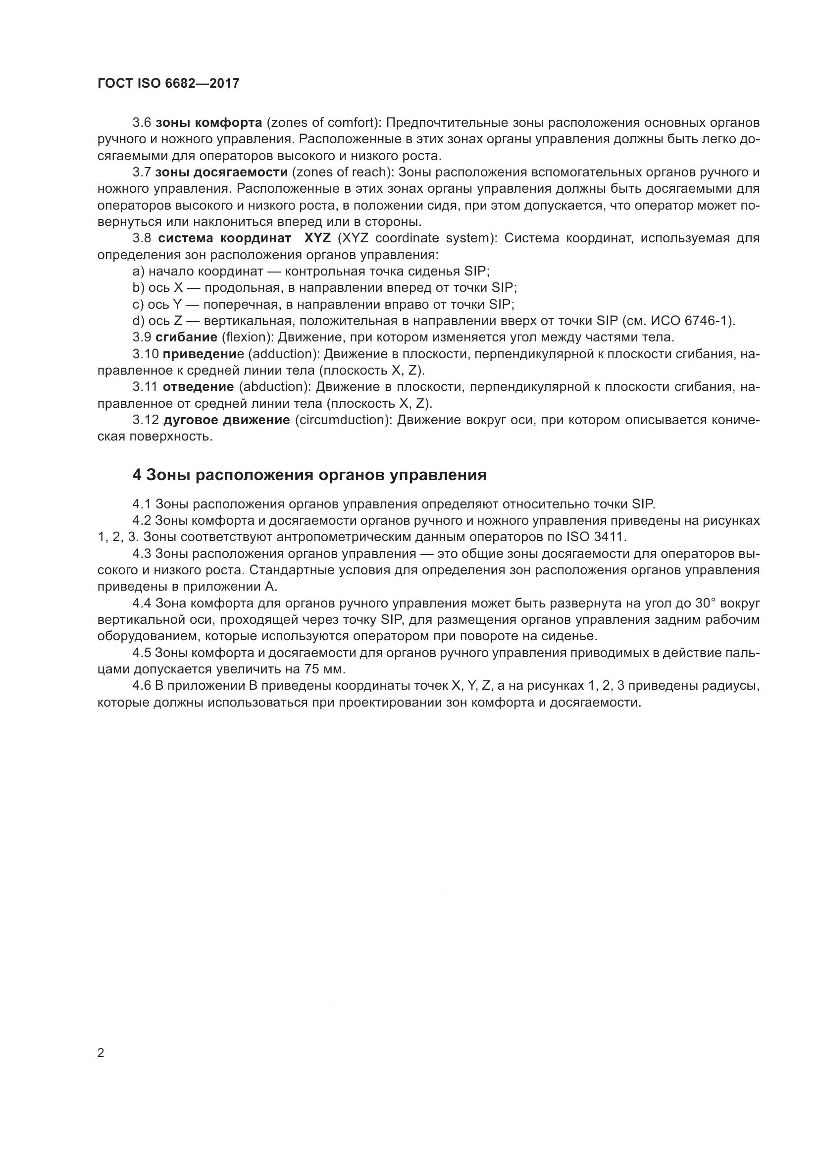 ГОСТ ISO 6682-2017, страница 7