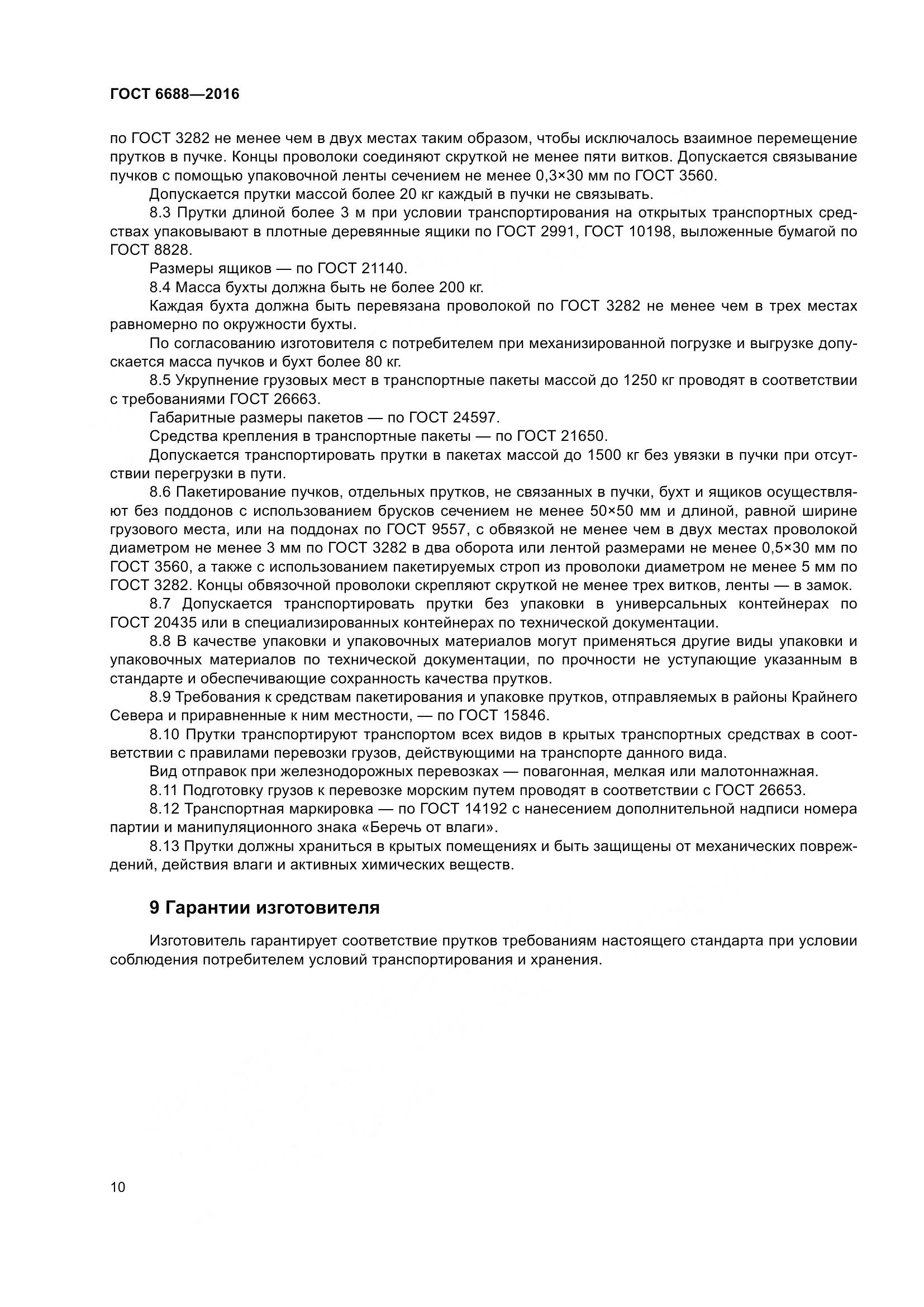 ГОСТ 6688-2016, страница 15