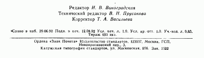 ГОСТ 6689.10-92, страница 15