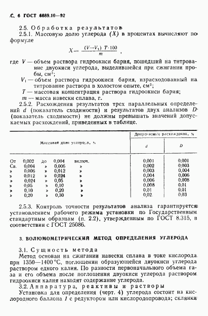ГОСТ 6689.10-92, страница 7