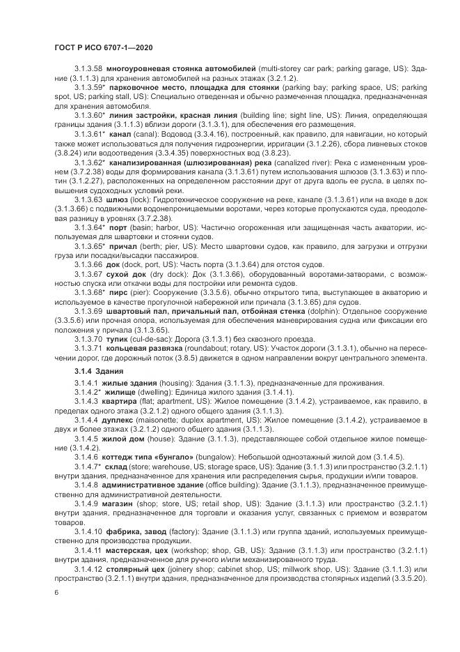 ГОСТ Р ИСО  6707-1-2020, страница 10
