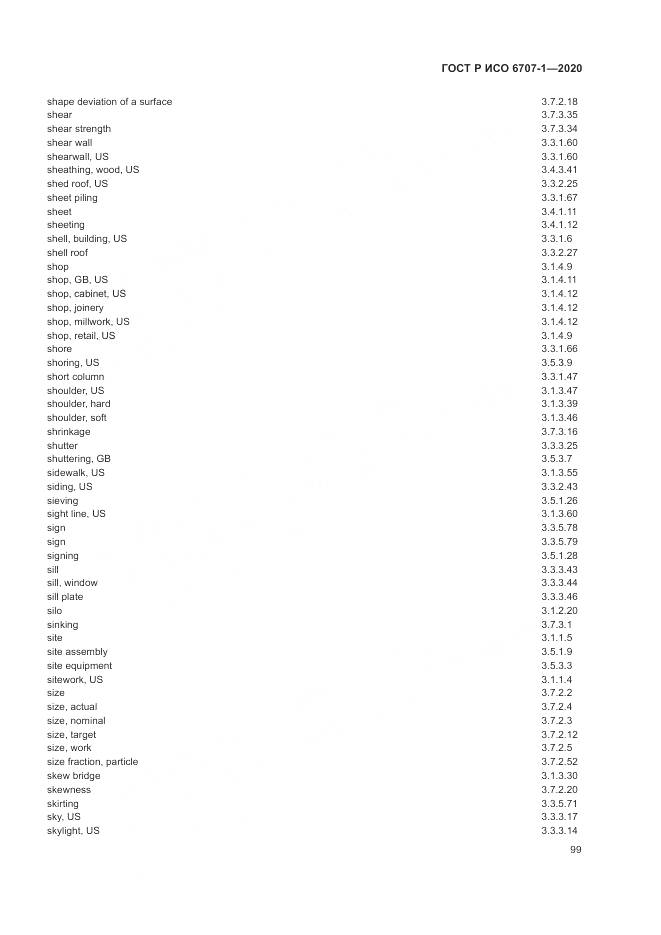 ГОСТ Р ИСО  6707-1-2020, страница 103