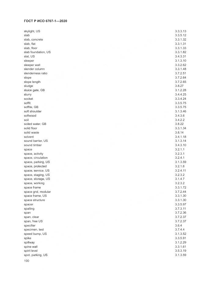 ГОСТ Р ИСО  6707-1-2020, страница 104