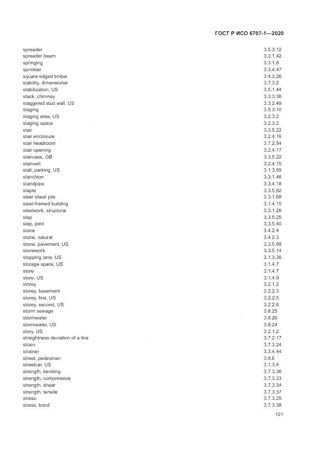 ГОСТ Р ИСО  6707-1-2020, страница 105