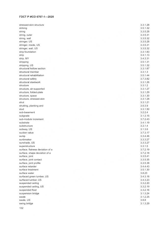 ГОСТ Р ИСО  6707-1-2020, страница 106