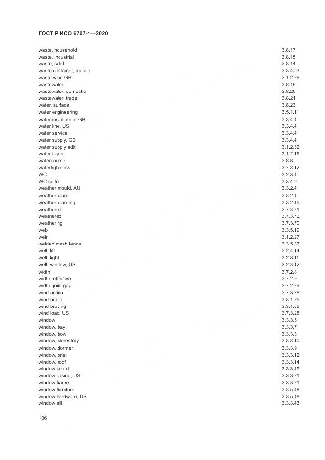 ГОСТ Р ИСО  6707-1-2020, страница 110