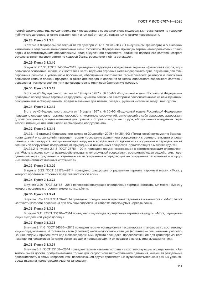 ГОСТ Р ИСО  6707-1-2020, страница 115