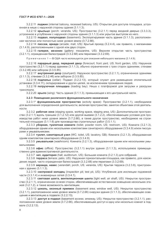 ГОСТ Р ИСО  6707-1-2020, страница 12