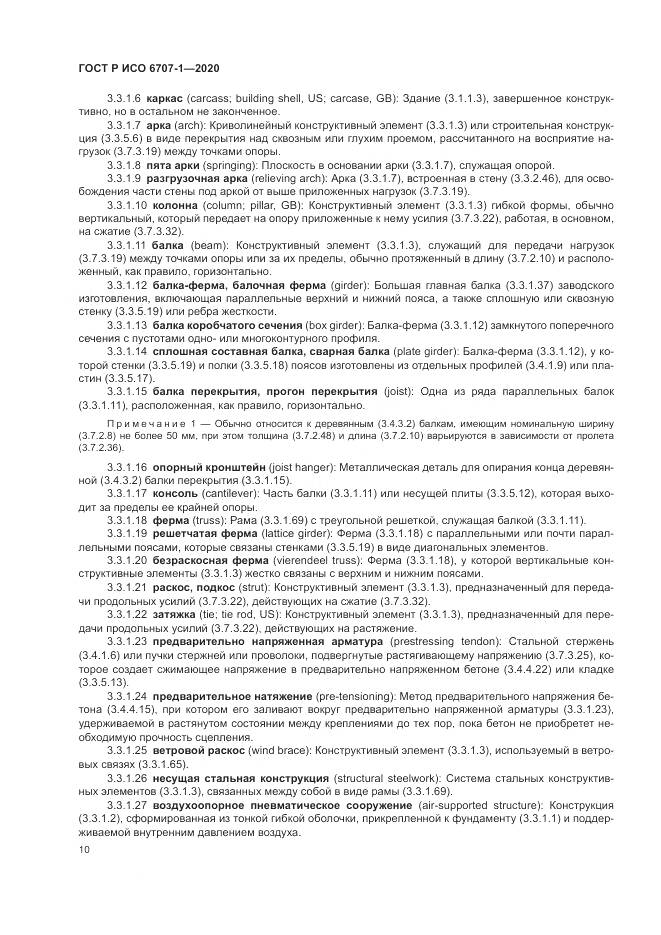 ГОСТ Р ИСО  6707-1-2020, страница 14