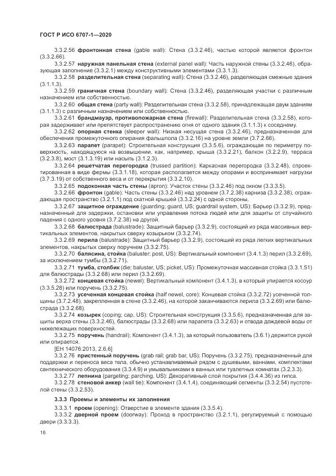 ГОСТ Р ИСО  6707-1-2020, страница 20