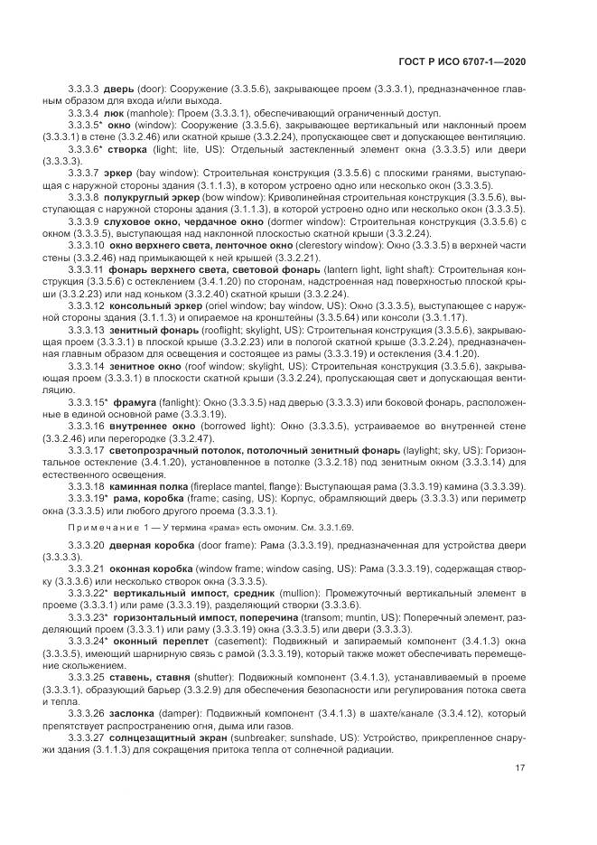 ГОСТ Р ИСО  6707-1-2020, страница 21