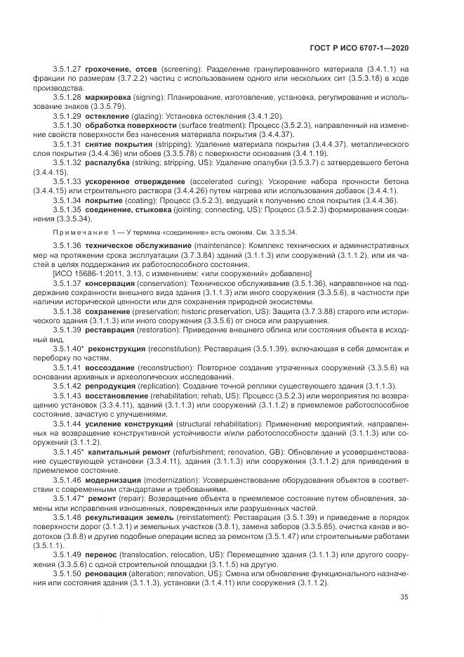 ГОСТ Р ИСО  6707-1-2020, страница 39