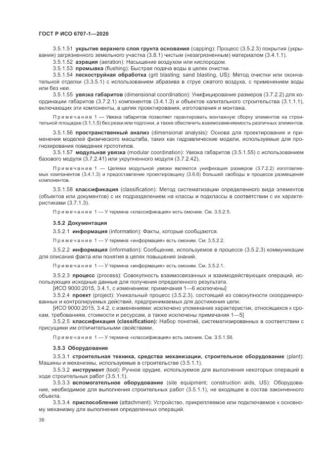 ГОСТ Р ИСО  6707-1-2020, страница 40