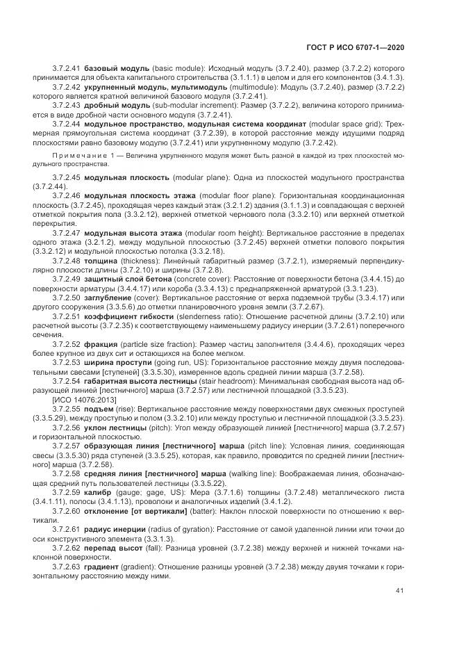 ГОСТ Р ИСО  6707-1-2020, страница 45