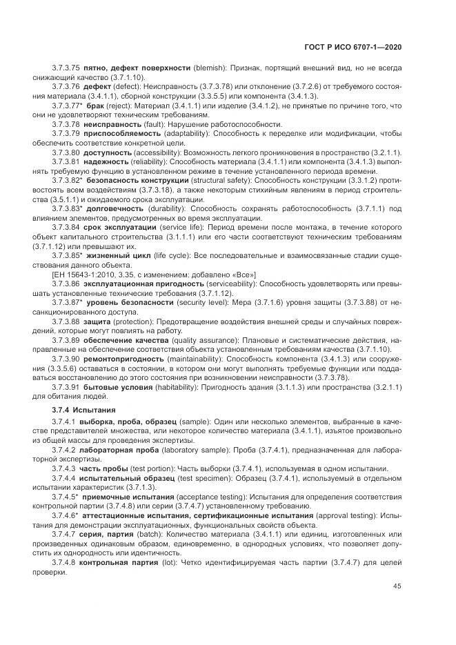 ГОСТ Р ИСО  6707-1-2020, страница 49