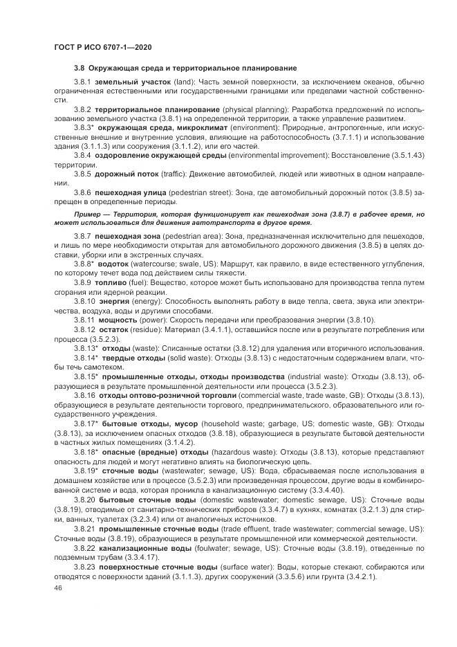 ГОСТ Р ИСО  6707-1-2020, страница 50
