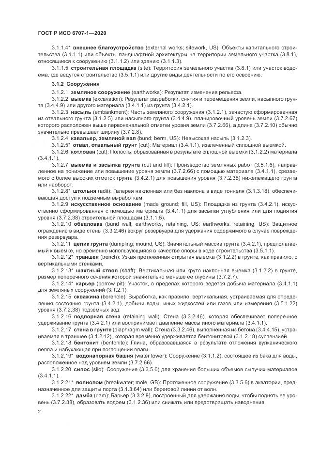 ГОСТ Р ИСО  6707-1-2020, страница 6