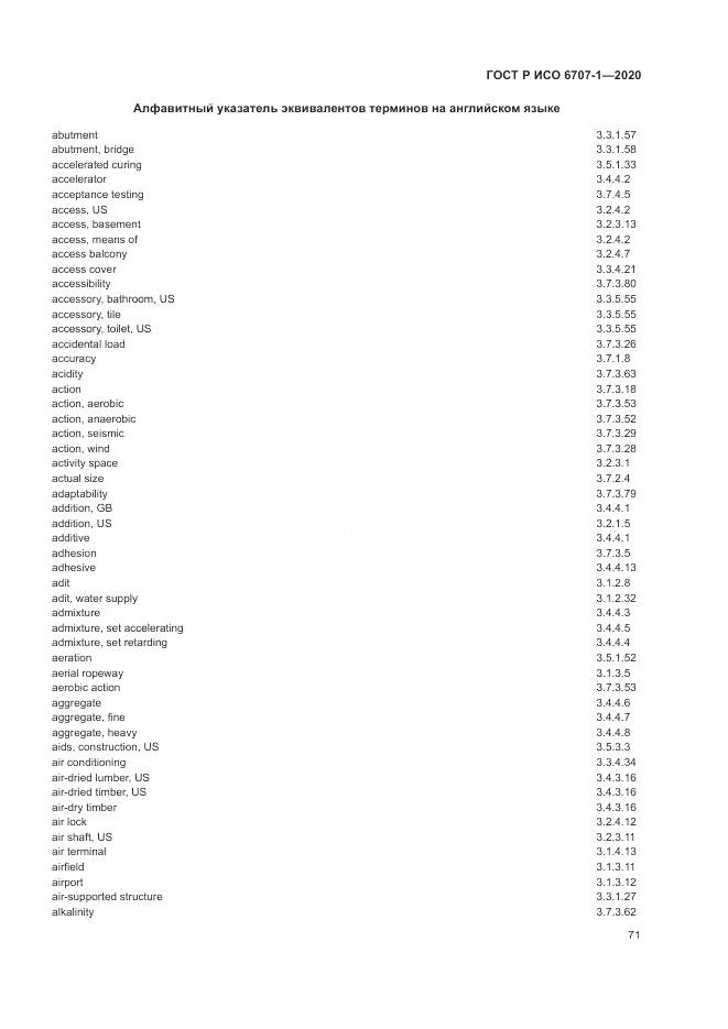 ГОСТ Р ИСО  6707-1-2020, страница 75