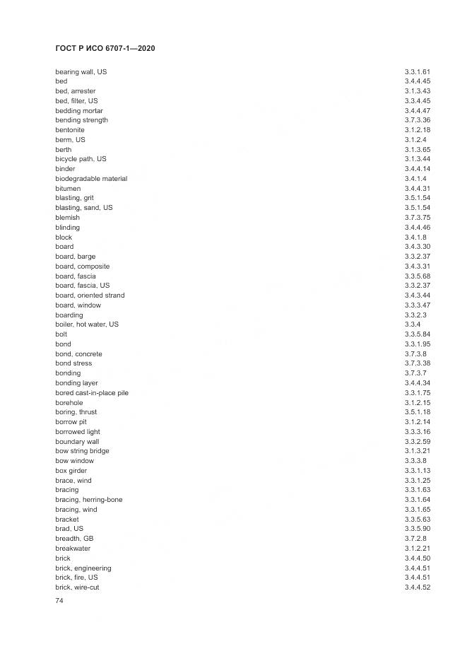 ГОСТ Р ИСО  6707-1-2020, страница 78
