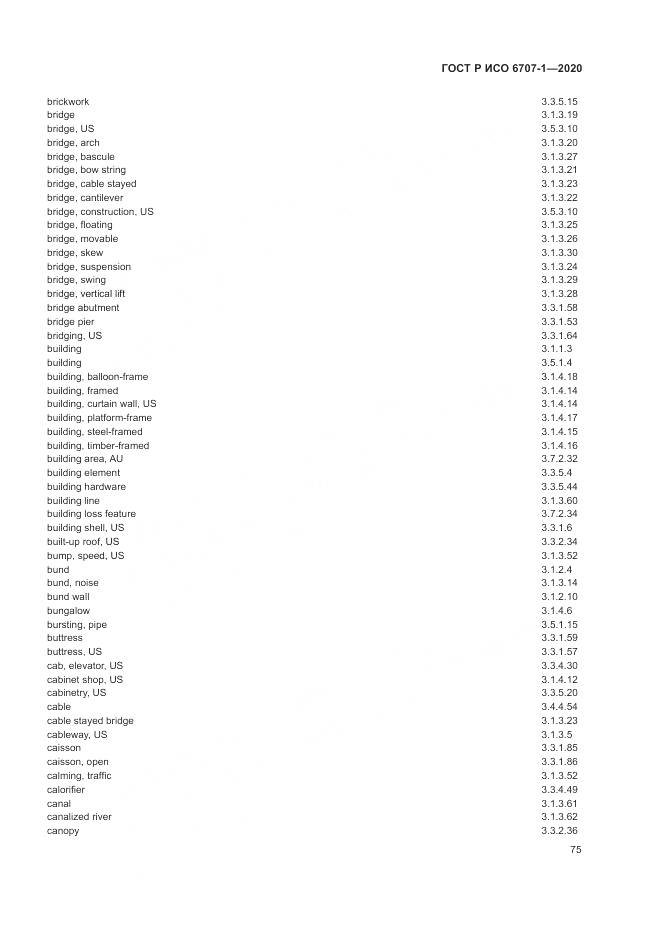 ГОСТ Р ИСО  6707-1-2020, страница 79