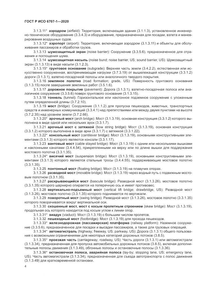 ГОСТ Р ИСО  6707-1-2020, страница 8