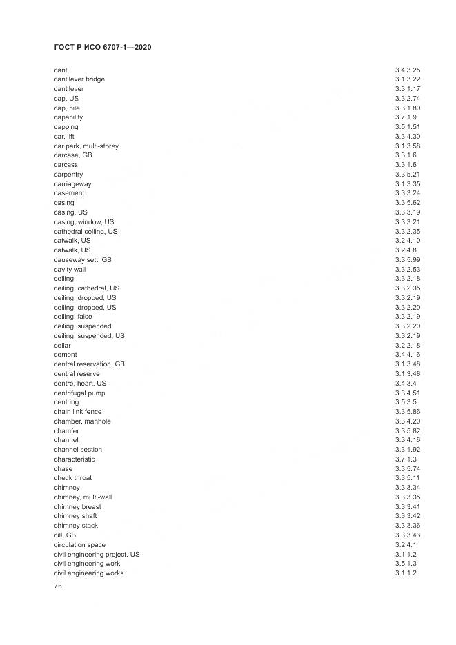 ГОСТ Р ИСО  6707-1-2020, страница 80