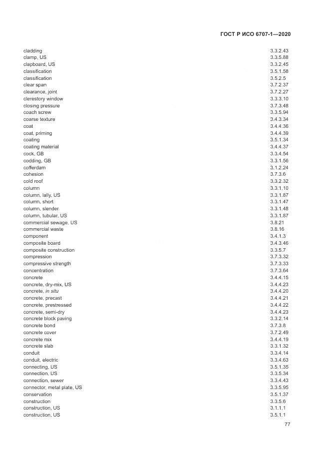 ГОСТ Р ИСО  6707-1-2020, страница 81