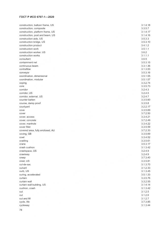 ГОСТ Р ИСО  6707-1-2020, страница 82