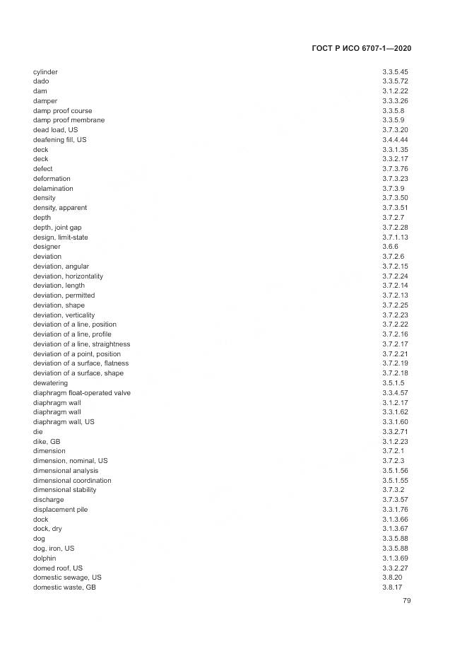 ГОСТ Р ИСО  6707-1-2020, страница 83