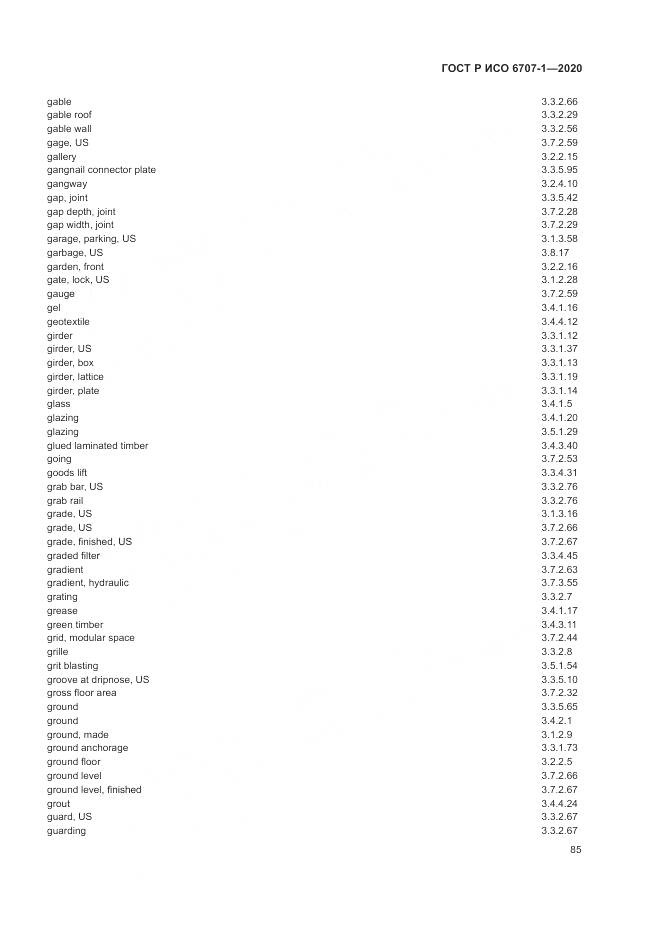 ГОСТ Р ИСО  6707-1-2020, страница 89