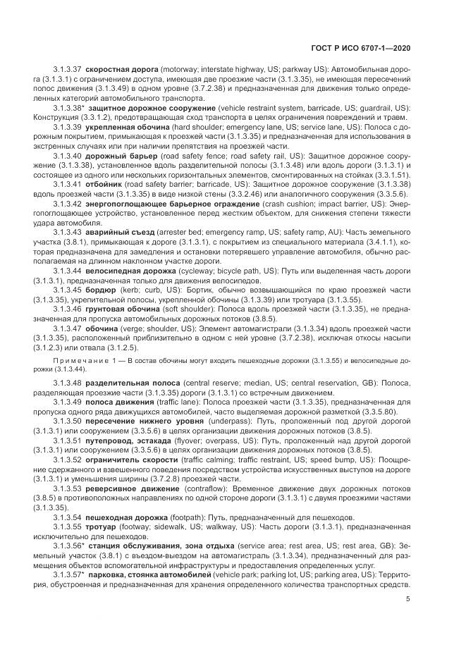 ГОСТ Р ИСО  6707-1-2020, страница 9