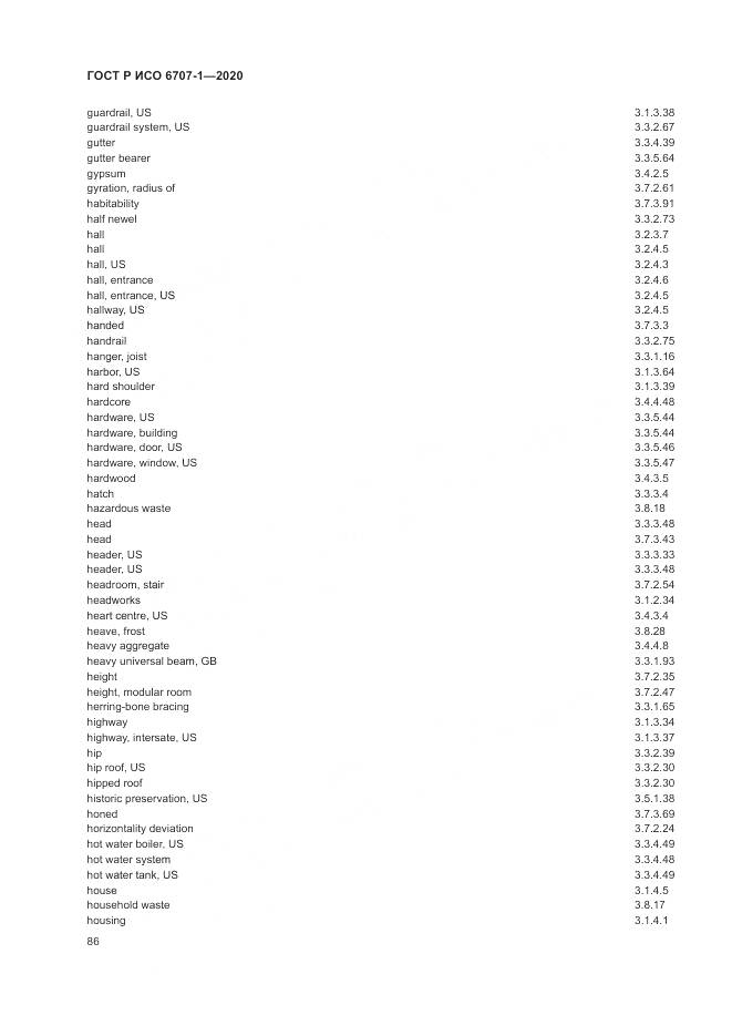 ГОСТ Р ИСО  6707-1-2020, страница 90