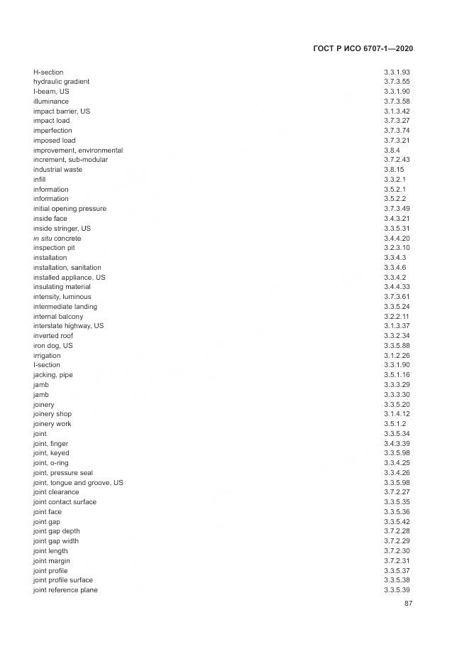 ГОСТ Р ИСО  6707-1-2020, страница 91