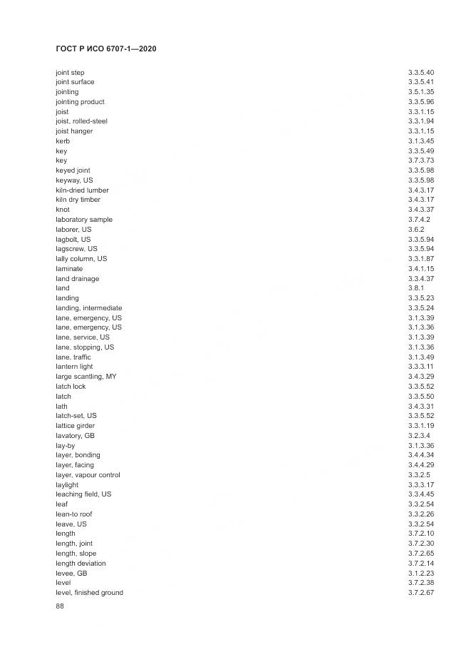 ГОСТ Р ИСО  6707-1-2020, страница 92