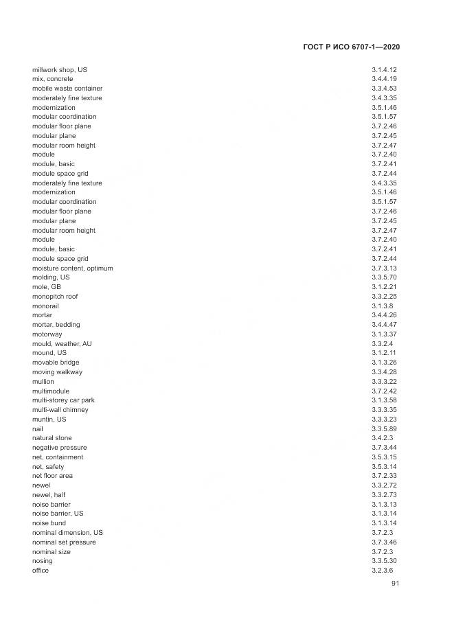 ГОСТ Р ИСО  6707-1-2020, страница 95