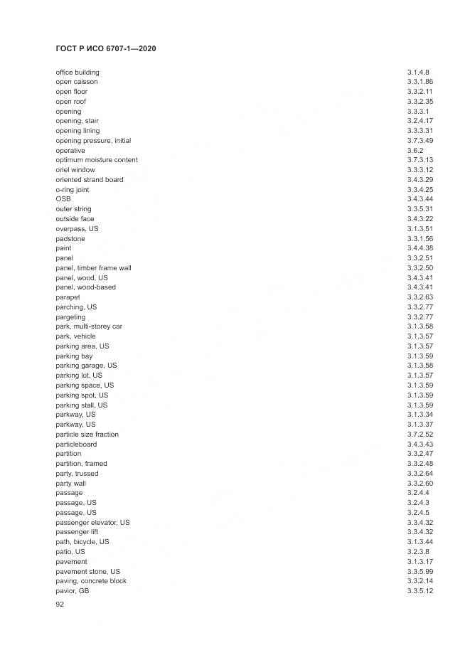 ГОСТ Р ИСО  6707-1-2020, страница 96