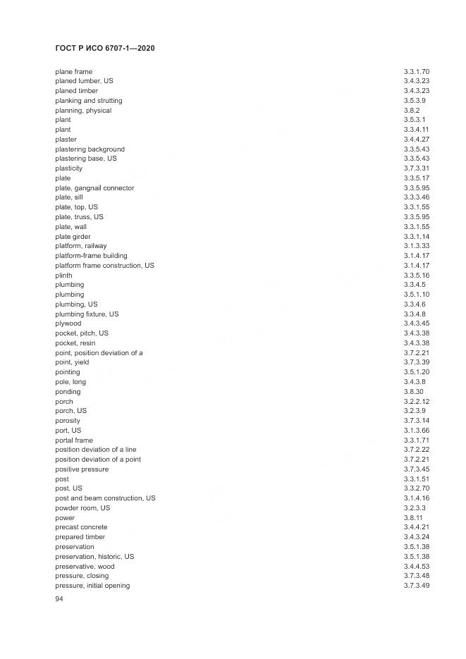 ГОСТ Р ИСО  6707-1-2020, страница 98