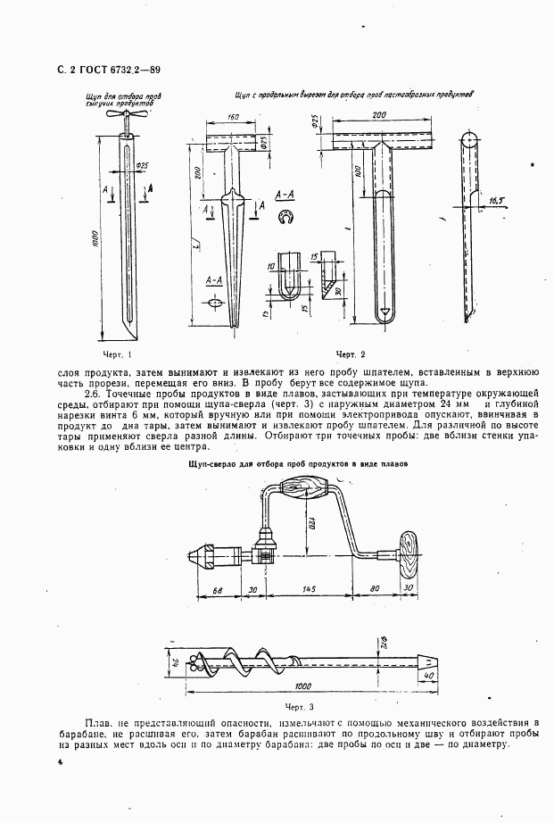 ГОСТ 6732.2-89, страница 2