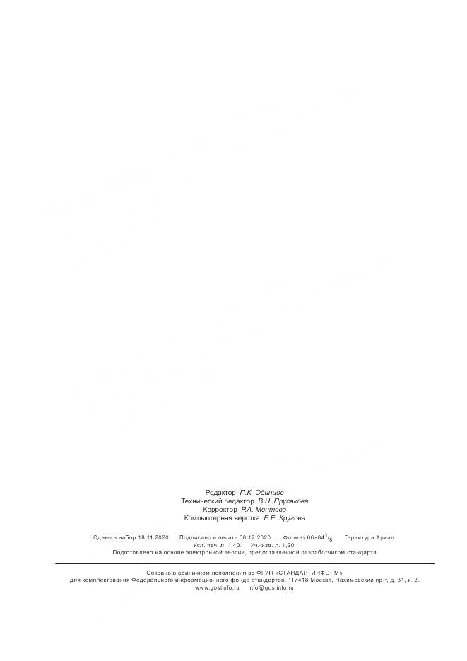 ГОСТ ISO  6743-15-2013, страница 12