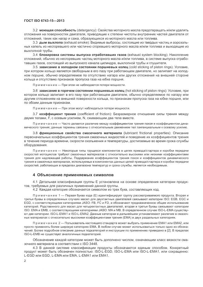 ГОСТ ISO  6743-15-2013, страница 6