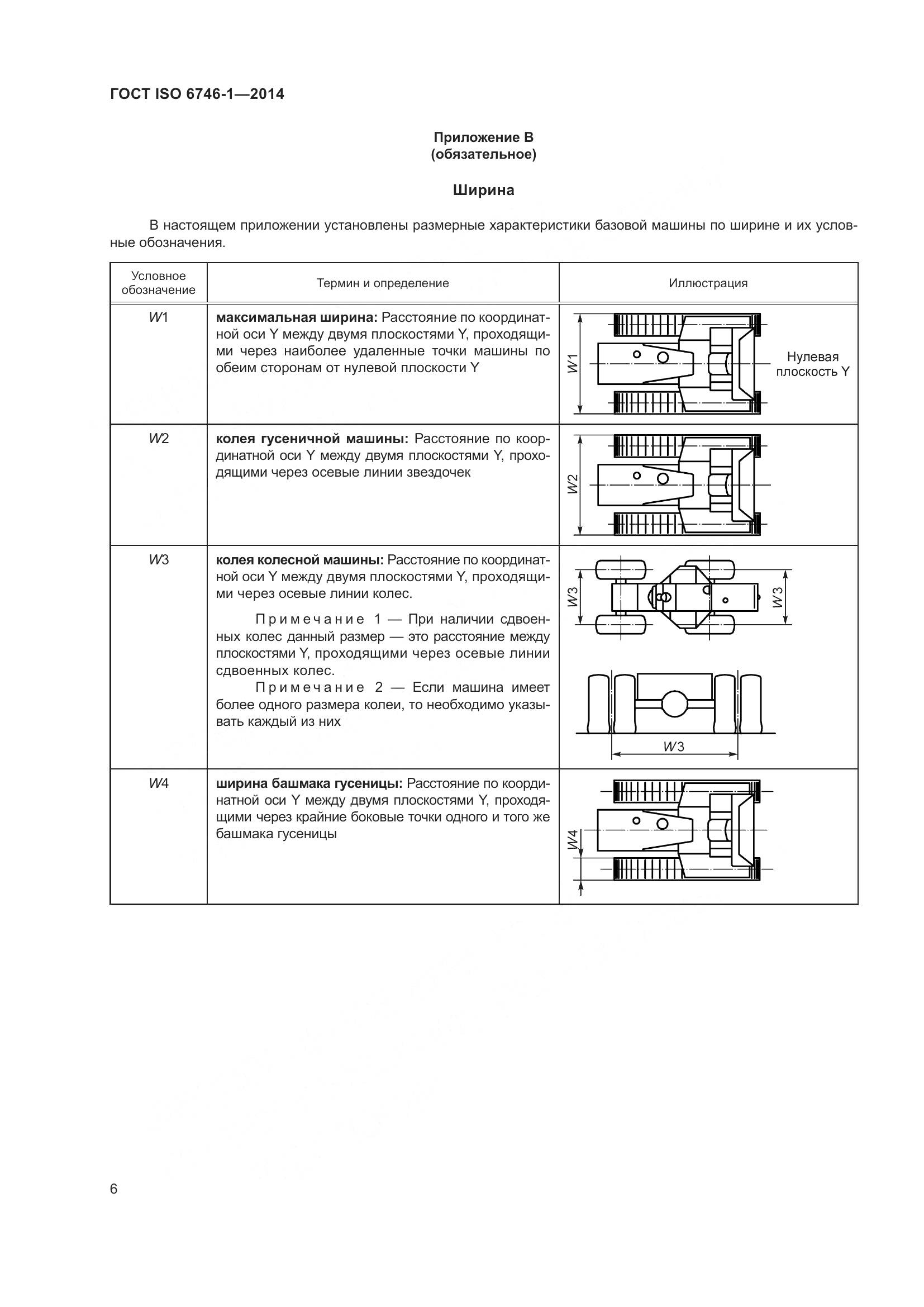 ГОСТ ISO 6746-1-2014, страница 10