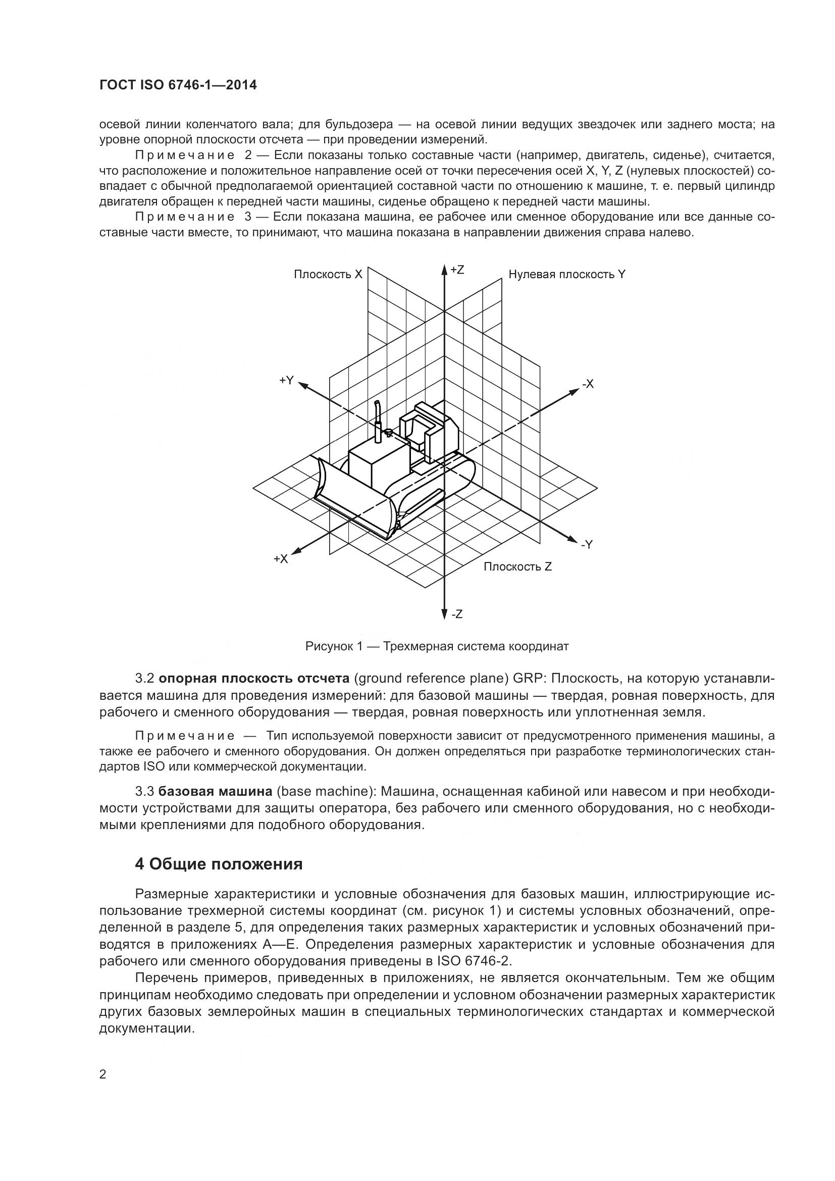 ГОСТ ISO 6746-1-2014, страница 6
