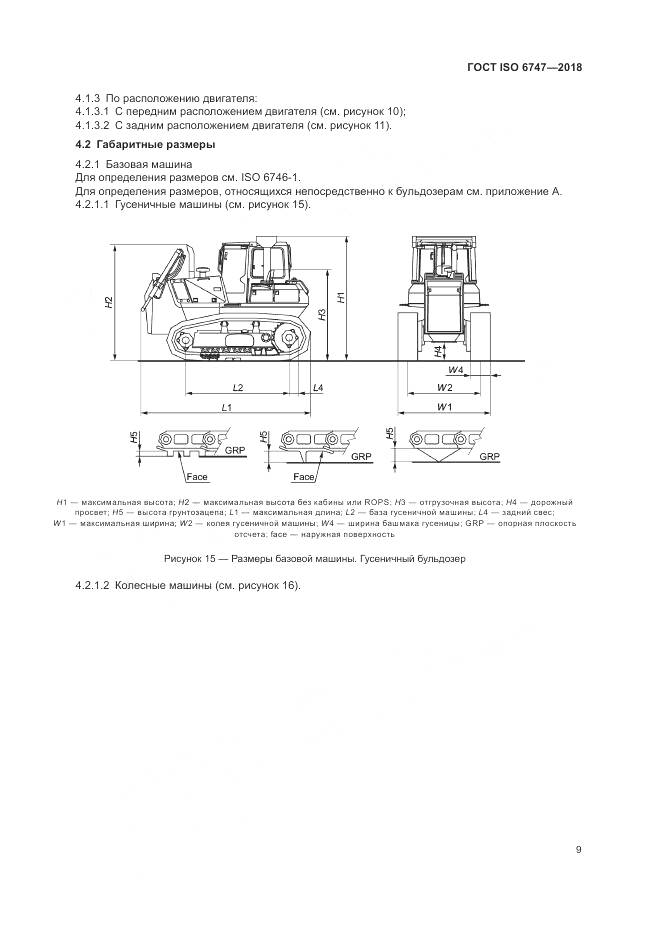ГОСТ ISO  6747-2018, страница 13