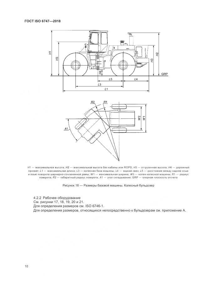 ГОСТ ISO  6747-2018, страница 14
